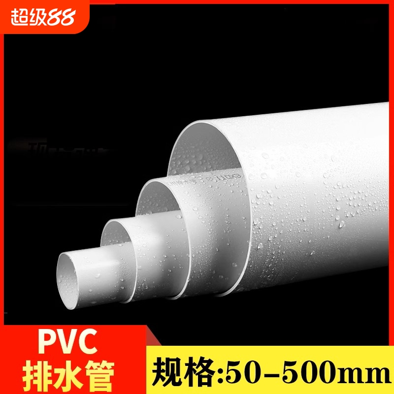 PVC管排水管子下水管道塑料管50