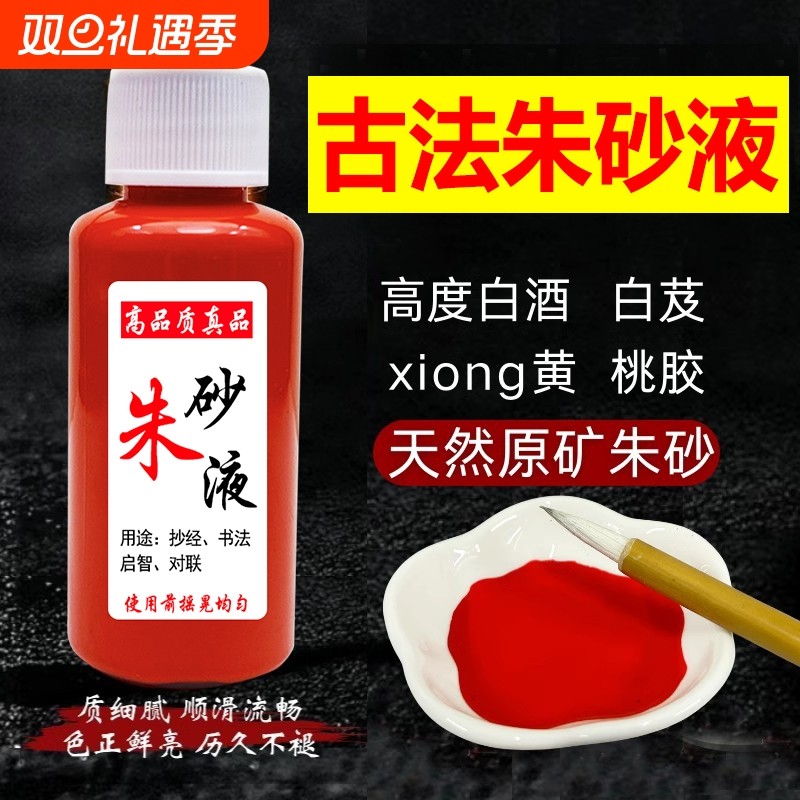 朱砂液鸡冠血款|137人收藏