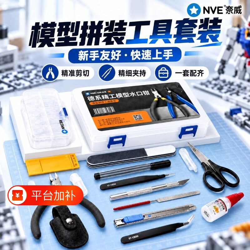 摩动核拼装工具套装水口钳高达专用模型胶佬军模工具打磨胶水硬塑