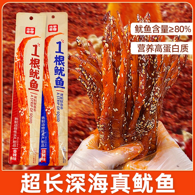 超长深海一根鱿鱼鱿鱼丝鱿鱼条解馋追剧宿舍即食零食香辣麻辣烧烤