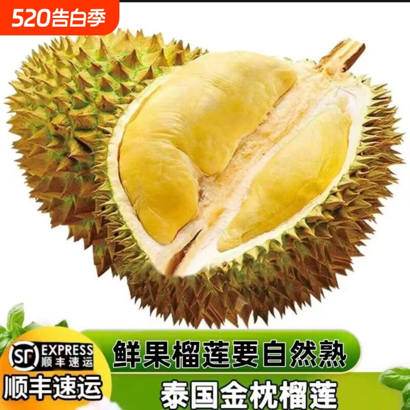 泰国金枕榴莲带壳鲜果当季现摘水果老树榴莲顺丰包邮到家售后无忧