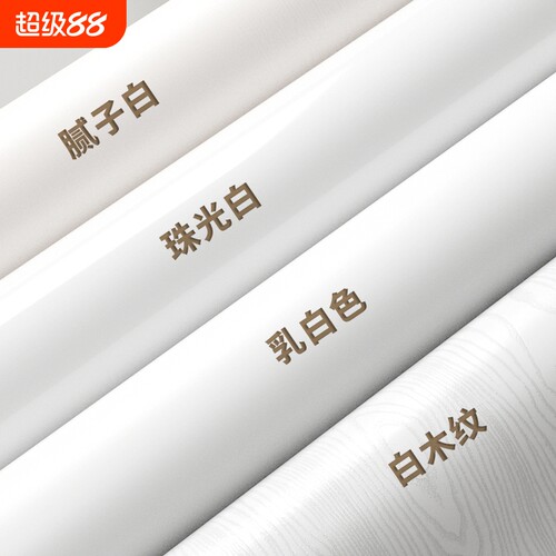 纯白色防潮墙纸贴纸|千人收藏