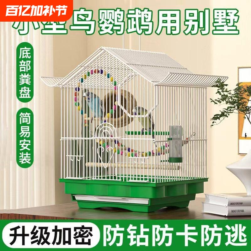 鸟笼鹦鹉笼子虎皮鹦鹉小鸟笼子专用家用大号八哥玄凤豪华别墅铁丝