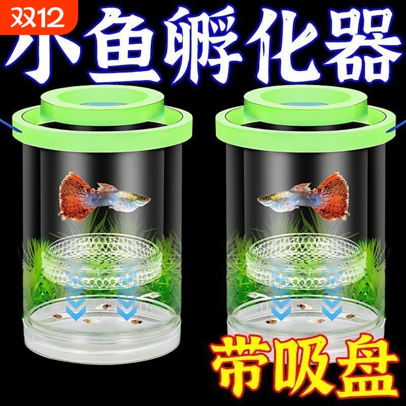 孔雀鱼鱼缸繁殖新款隔离悬浮幼鱼产房母鱼鱼苗悬浮式漂繁殖隔离盒