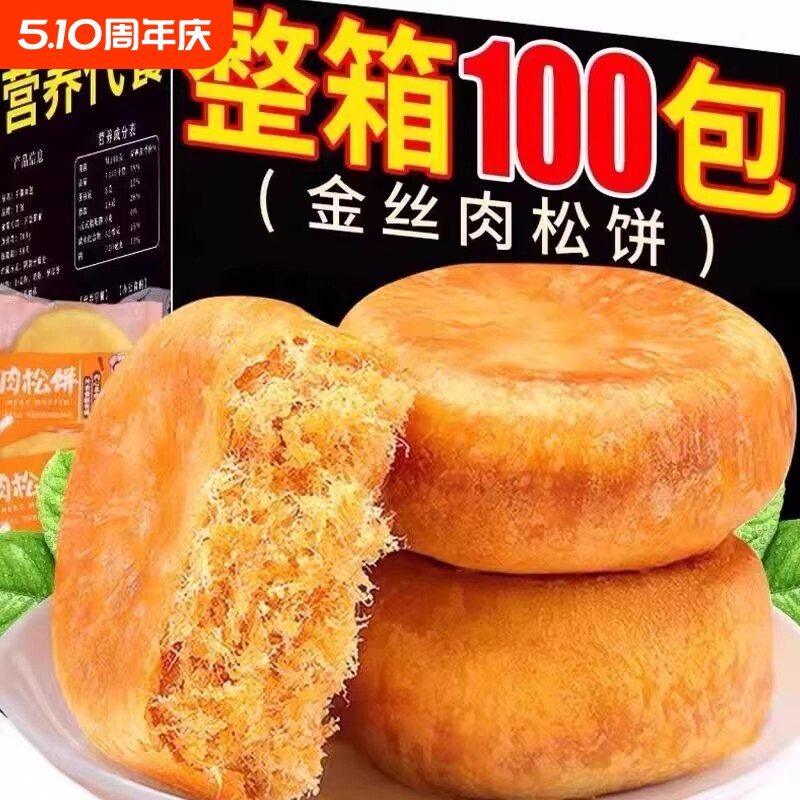 正宗肉松饼面包整箱早餐饼干充饥夜宵糕点踏春小零食宿舍饱腹代餐