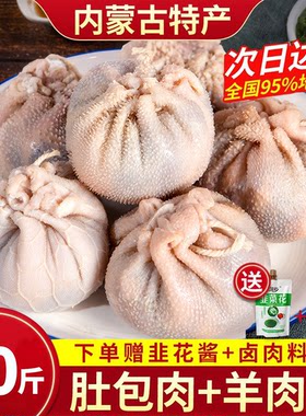 内蒙特产肚包肉新鲜99%纯羊肉
