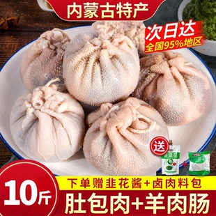 内蒙古特产肚包肉羊肉新鲜旗舰店网红同款羊肚羊肉肠10斤