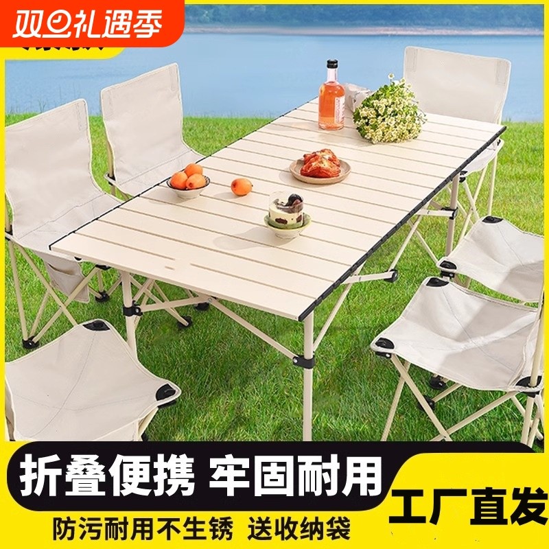 户外折叠桌子便携式超轻桌椅野营野餐桌子蛋卷桌露营装备用品套装