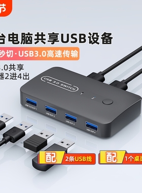 USB打印机共享器一分二kvm切换器hdmi二四台电脑共用键盘鼠标显示器主机台式2进4出四口转换器一拖控制
