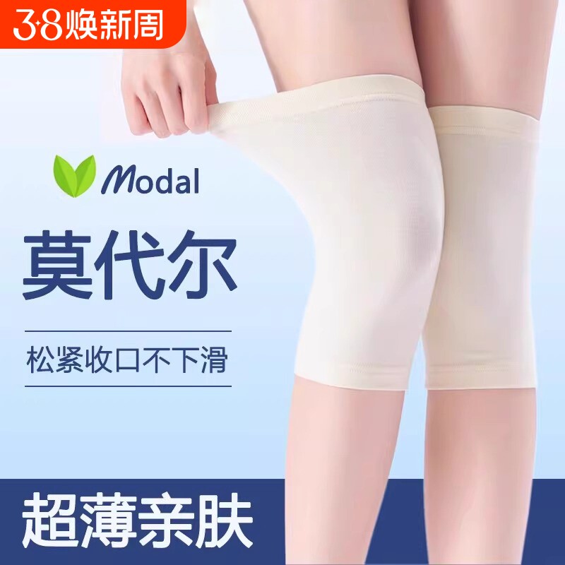 莫代尔护膝夏季超薄款保暖老寒腿夏天空调房男女无痕防寒护膝关节