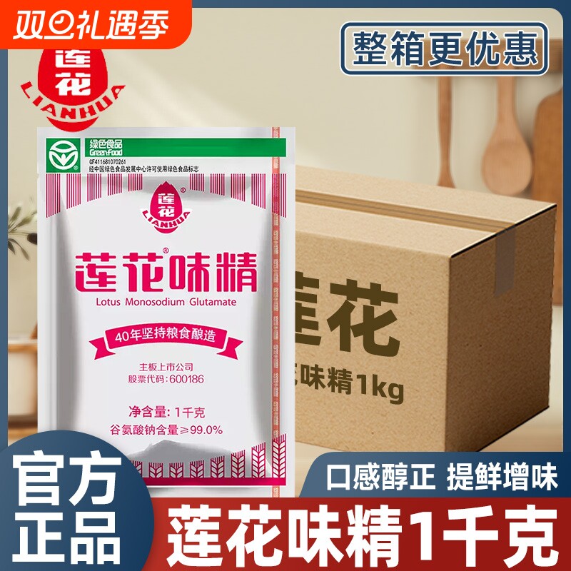莲花味精大袋装1kg商用