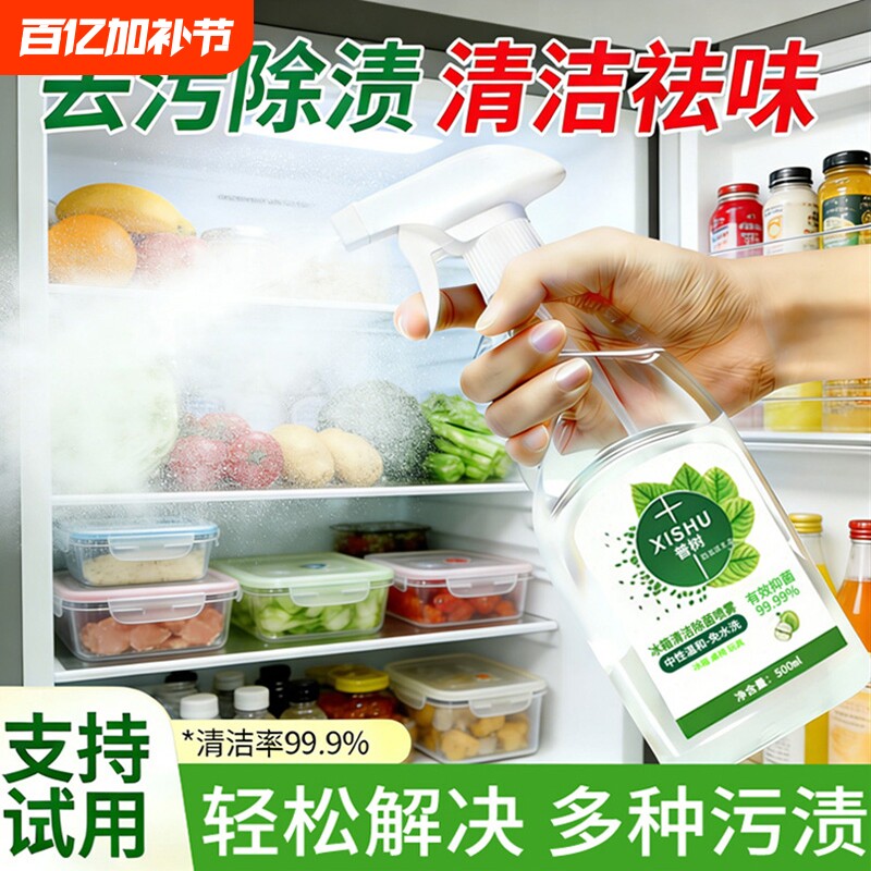 冰箱专用清洁剂食品级去霉密封胶条消毒杀菌清洗剂除味除臭剂喷雾