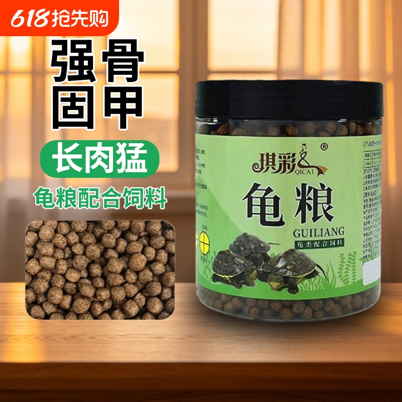乌龟饲料营养罐装龟粮通用颗粒龟鳖强体耐脱无添加幼龟专用饲料