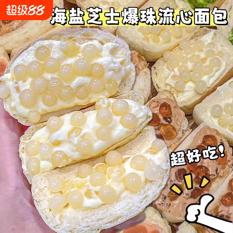 海盐芝士黑糖玛奇朵爆珠流心手撕面包代餐饱腹独立装