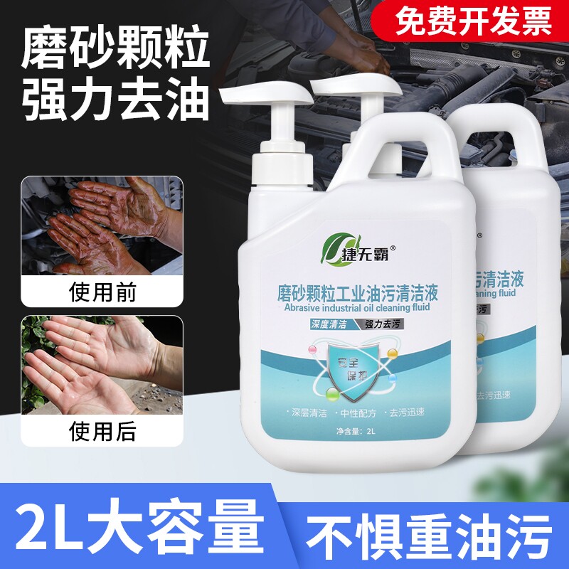 磨砂工业油污洗手液修车专用去重油机油洗手砂汽修黑手清洁洗手粉