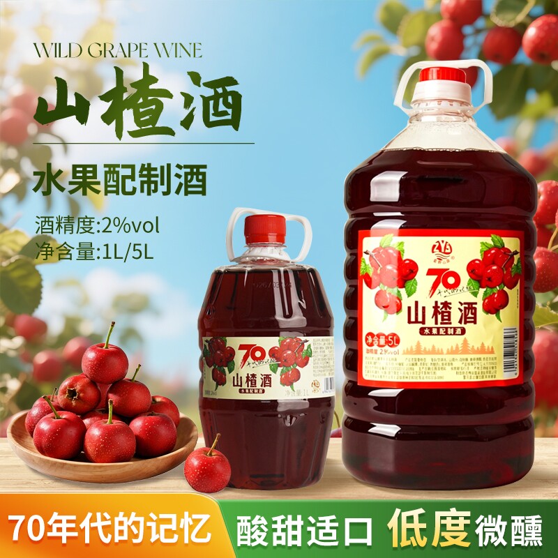 东北老式山楂酒水果配制酒2度桶装果...
