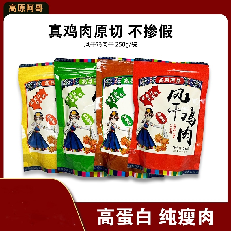 任小馋风干鸡肉干手撕鸡胸肉干高原阿哥小零食低食卡减脂期食物