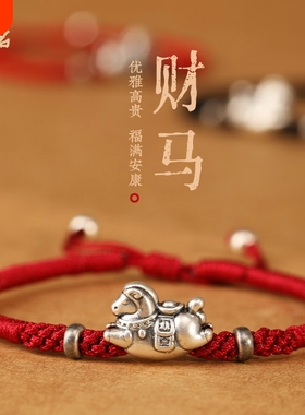 正品999足银马年红绳手链女纯银编织马上有钱本命年好运手绳男士