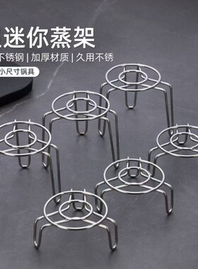 迷你蒸架小号蒸格不锈钢高矮脚架子养生壶保温杯家用锅高脚电饭锅