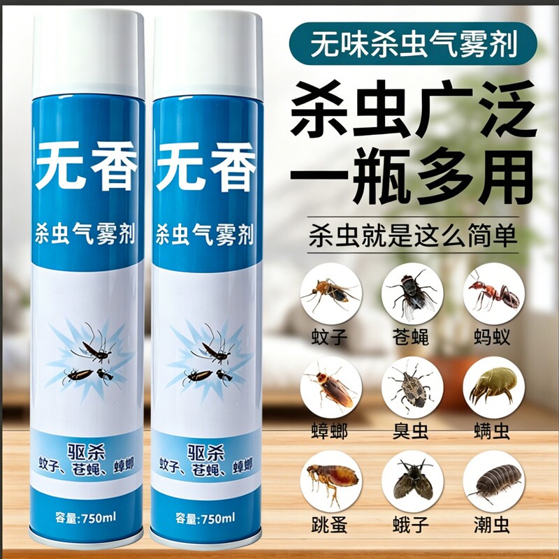 杀虫剂气雾剂家用室内灭蚊子蟑螂药苍蝇蚂蚁清香型非无毒喷雾强效
