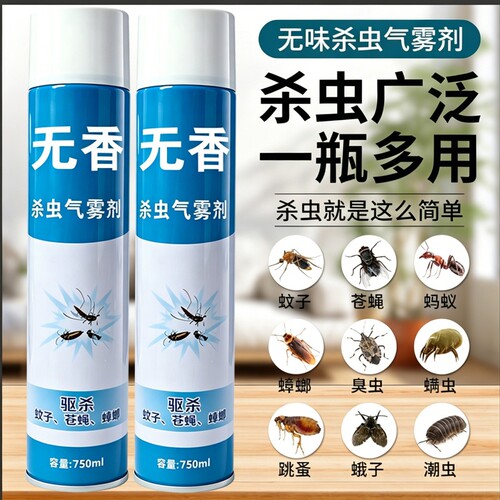 杀虫气雾剂强力灭杀多种害虫