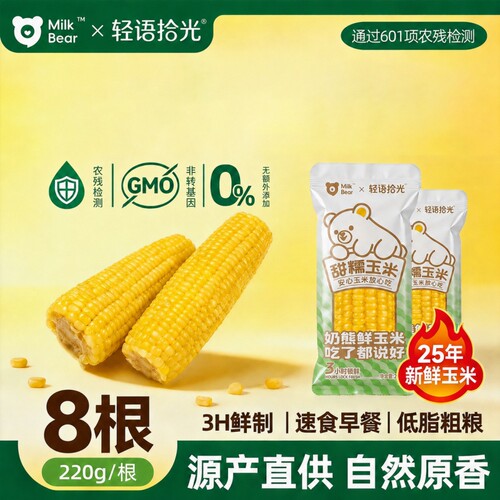 黄糯玉米段新玉米新鲜糯玉米棒甜粘黏真空包装袋非即食东北苞米