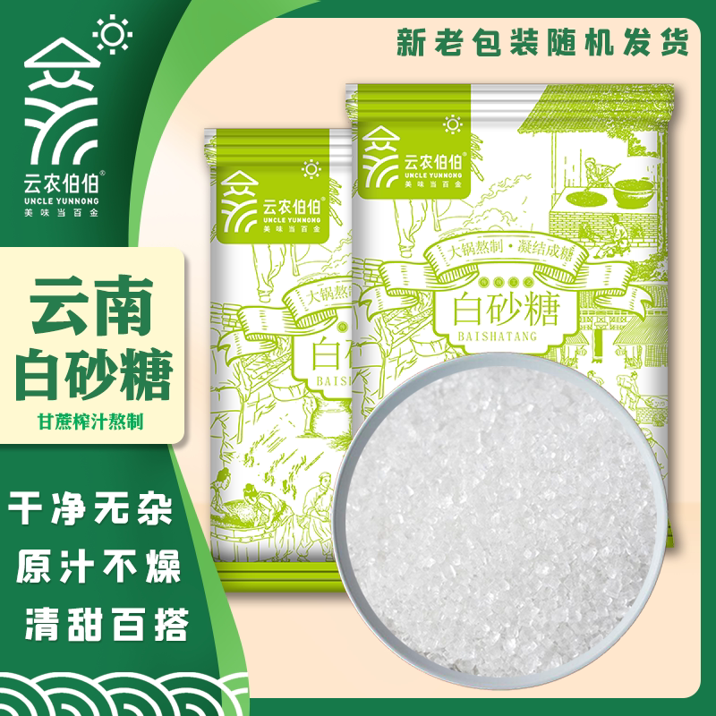 白砂糖云南新纯甘蔗一级白糖散装砂糖爆米花原料糖烘培古法