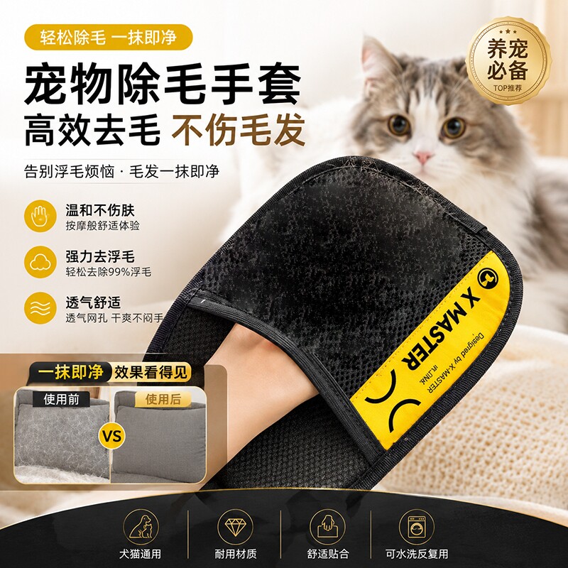 收集猫毛宠物静电除毛手套狗毛养宠家用地毯沙发除毛神器双向刷毛