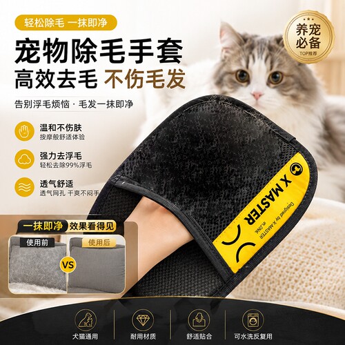 收集猫毛狗毛养宠家静电除毛神器