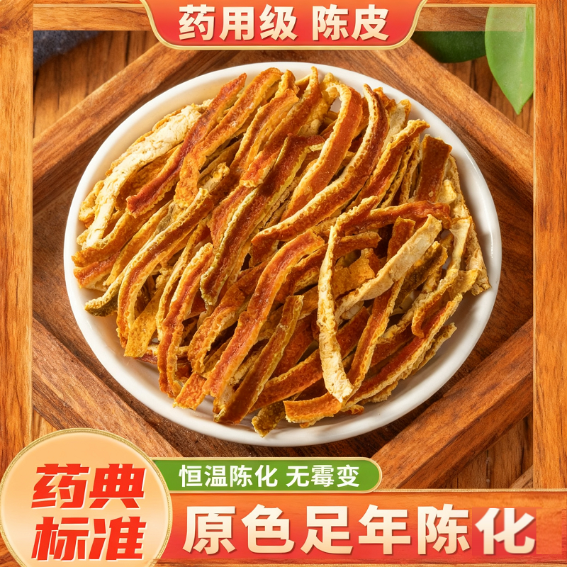 药用级别老陈皮干橘子皮陈皮丝泡水陈皮中药材健康旗舰店500g天然