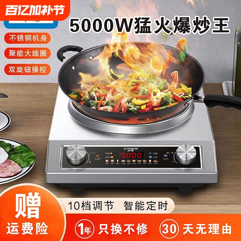 正品半球5000W凹面电磁炉家用大功率商用双旋钮防水省电炒菜火锅