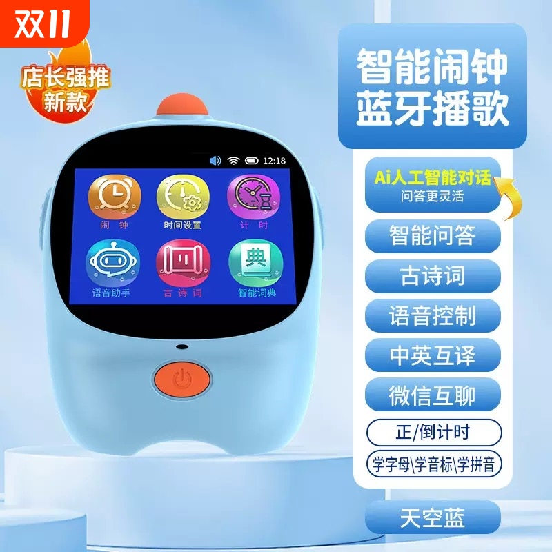 学生智能闹钟AI语音助手小闹钟时间管理器儿童哄睡讲故事机器人钟