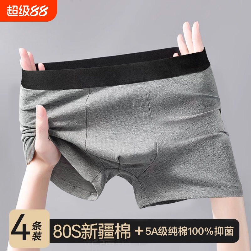 纯棉男士中腰内裤|超2000次加购