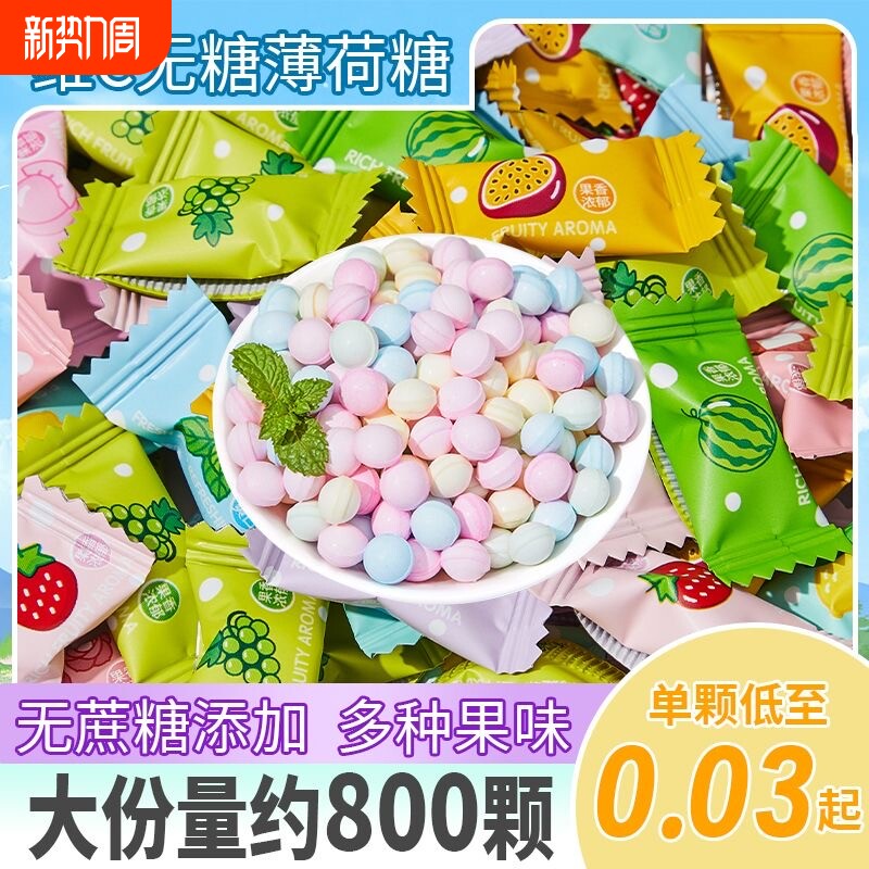 无糖维c薄荷糖清新口气商用糖果火锅酒店网红爆款水果糖散装批发