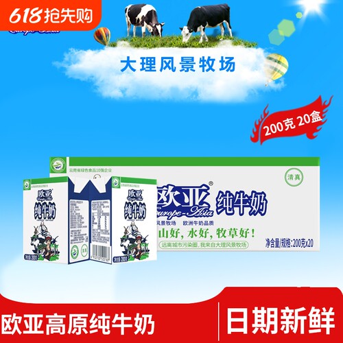欧亚全脂纯牛奶20盒|千人加购