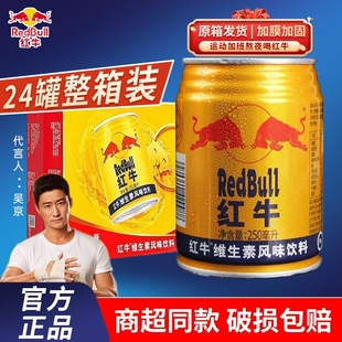 正品丨红牛维生素风味250mlx24罐原箱 运动提神功能饮料25年3月产
