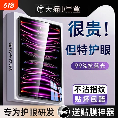 能麦飞iPad11钢化膜|千人回购