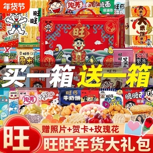 大旺年货零食大礼包送礼儿童新年礼物过年团购休闲食品礼盒马年