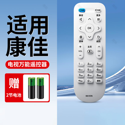 适用KONKA/康佳电视机遥控器KKTV专用万能通用Y345全部KK-Y378遥控制器KK-Y354Y378A505565寸智能遥控板配对