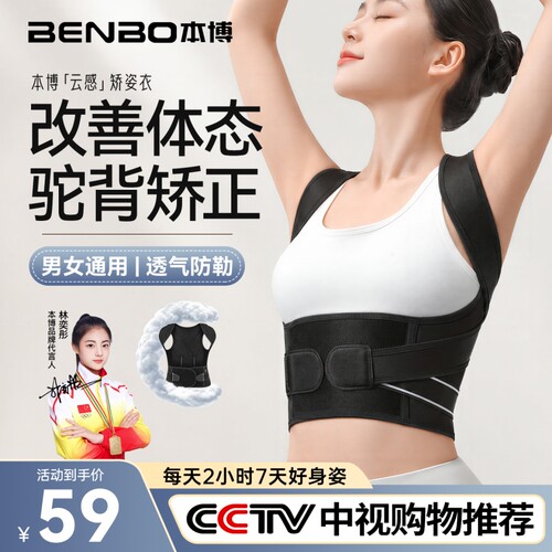 本博矫姿带背部矫正开肩美背神器