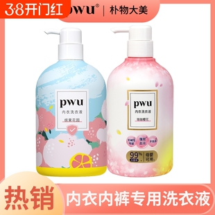 PWU缤果花园内衣洗衣液抑菌杀菌专用清洗液去血渍奶渍汗渍500ml