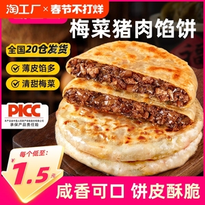 食者道梅菜猪肉薄皮馅饼韭菜鸡蛋奥尔良鸡肉冷冻半成品早餐食材