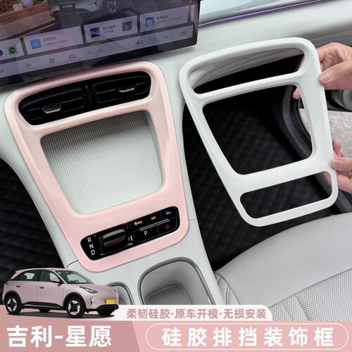 吉利星愿Proton/Emas5中控台垫