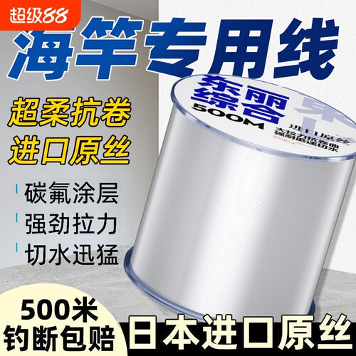 东丽进口500米鱼线|超7000次加购
