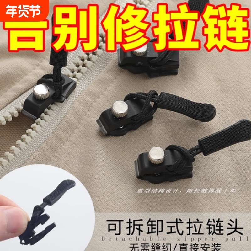 拉链头修复神器万能替换拉链扣修复器可拆卸快速按装箱包衣服配件,居家布艺,拉链,淘宝优惠券,粉丝福利购,淘宝优惠卷