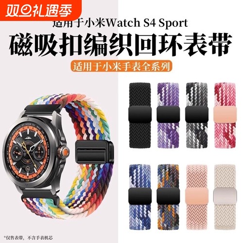 适用小米watchs4手表表带S3磁吸扣尼龙编织腕带新款s4sprot智能运动S1/S2pro男女生color2替换带高级手腕回环