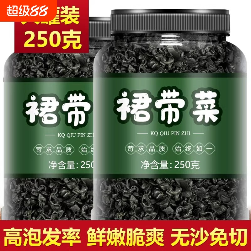 裙带菜免洗特级500g|千人加购图片