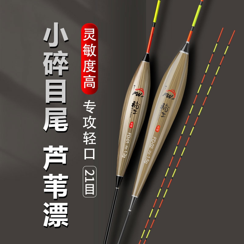 高灵敏小碎目鱼漂陈年芦苇浮整细尾鲫鱼漂底钓浮标钓鱼专用醒目