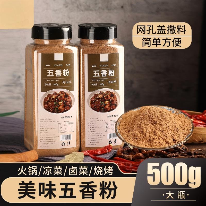 五香粉调味料100g厨房增香烧烤炒菜调味料炒菜烹饪佐料腌制家用行