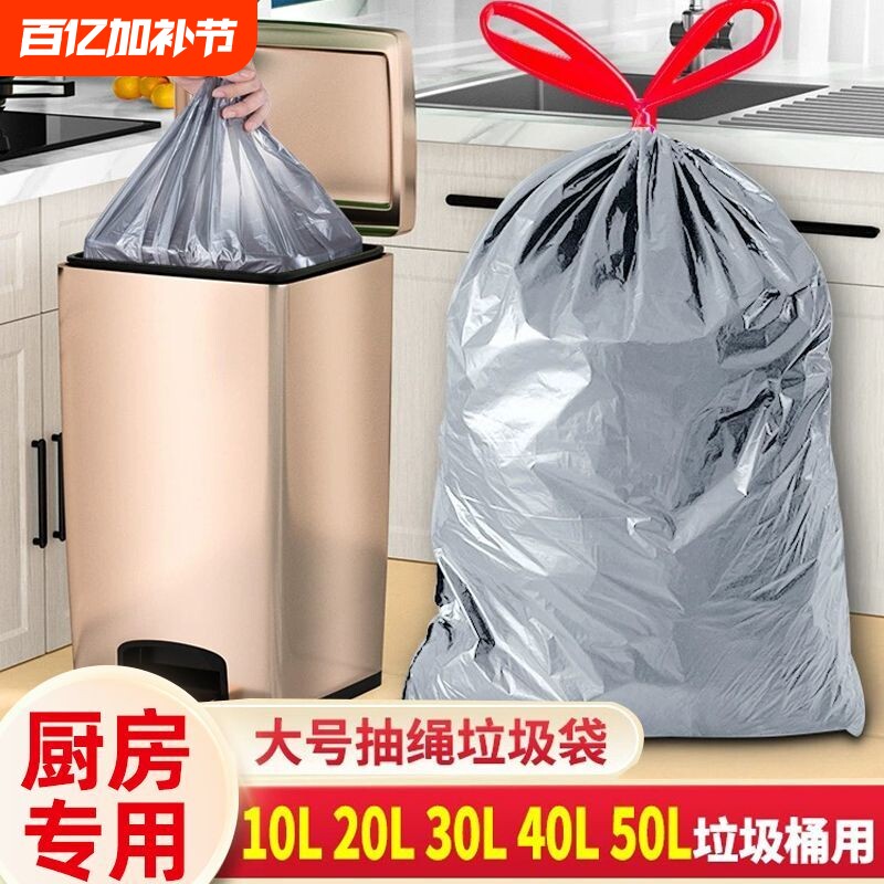 恒澍垃圾袋特厚大号抽绳加厚20L30L40L50L家用手提式升桶厨房大桶